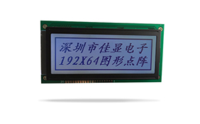 圖形點(diǎn)陣醫(yī)療器械液晶模塊JXD19264-03C FSTN 白光 圖形點(diǎn)陣醫(yī)療器械液晶模塊JXD19264-03C FSTN 白光