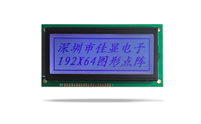 圖形點(diǎn)陣醫(yī)療器械液晶模塊JXD19264A STN 灰屏蘭字