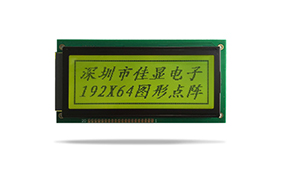 圖形點(diǎn)陣醫(yī)療器械液晶模塊JXD19264-03C黃