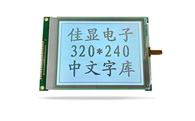 中文字庫(kù)設(shè)備液晶模塊JXD320240AF FSTN 白光