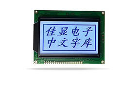 中文字庫設(shè)備液晶模塊JXD12864AF STN 灰屏蘭字 中文字庫設(shè)備液晶模塊JXD12864AF STN 灰屏蘭字