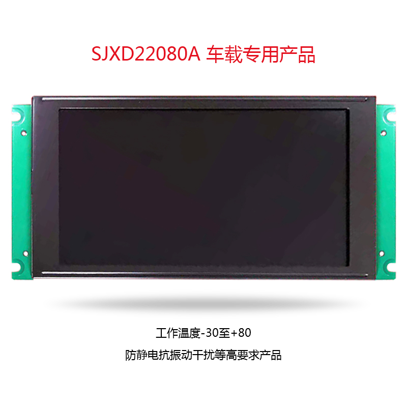 T6963C控制器220*80點(diǎn)陣LCD液晶模塊 車載專用液晶屏