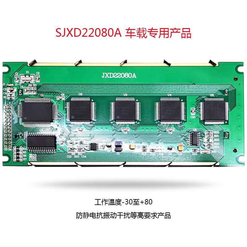 T6963C控制器220*80點(diǎn)陣LCD液晶模塊 車載專用液晶屏