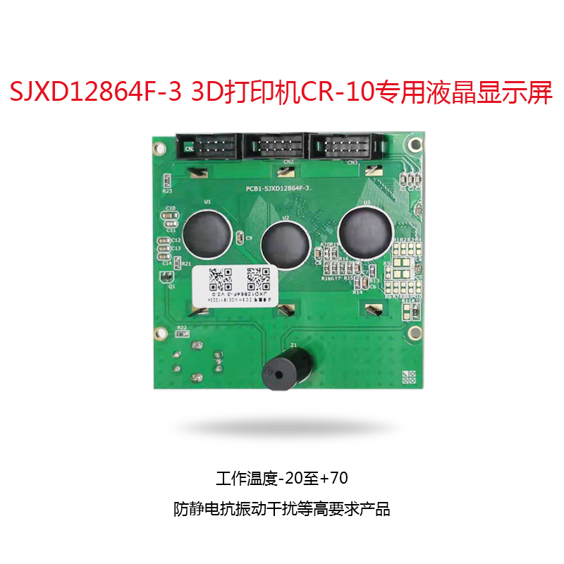 SJXD12864F-3 3D打印機 CR-10專用液晶顯示屏 SJXD12864F-3 3D打印機 CR-10專用液晶顯示屏
